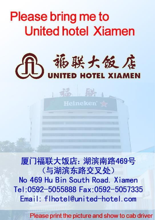 Xiamen United Hotel エクステリア 写真
